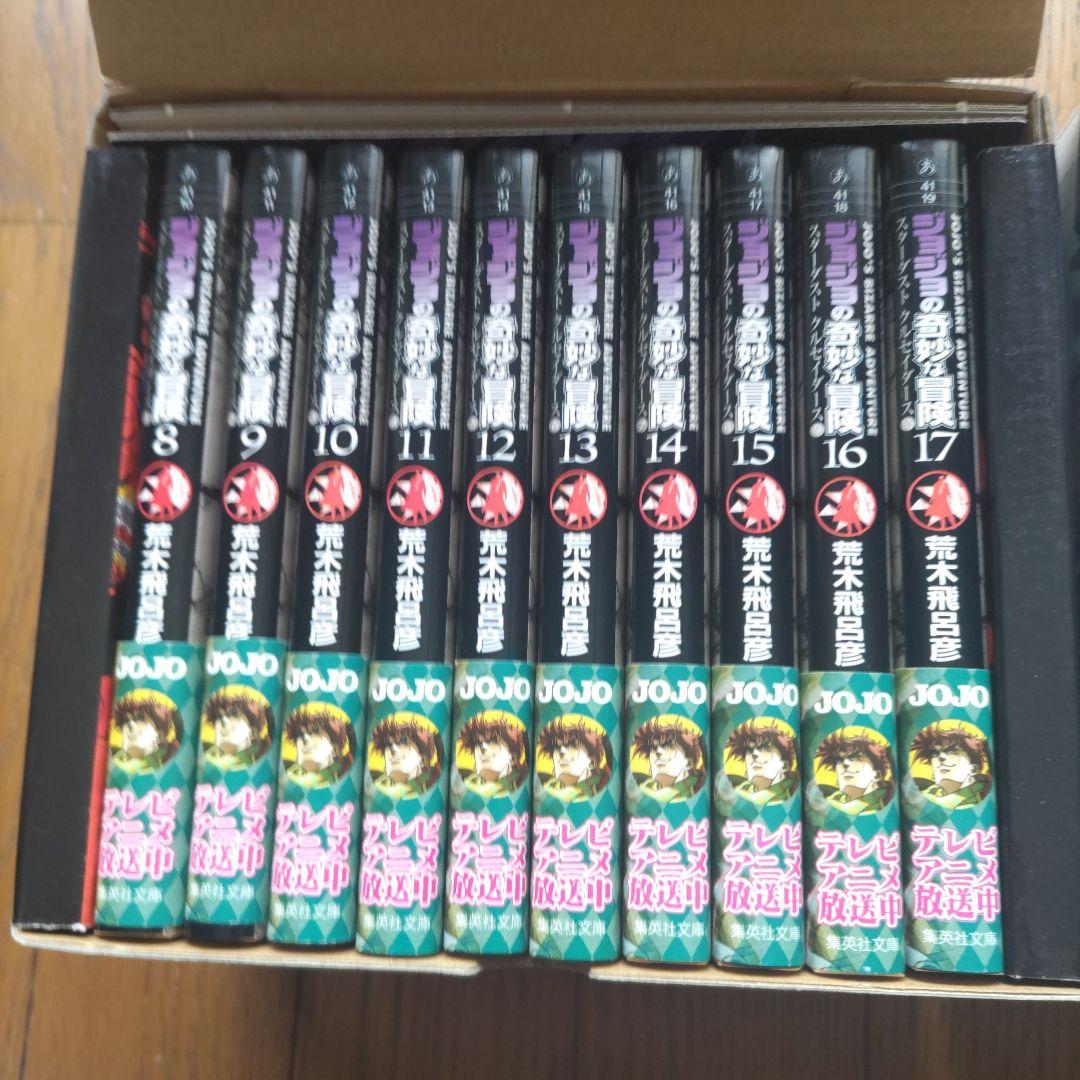 文庫本ジョジョの奇妙な冒険Part1〜Part4