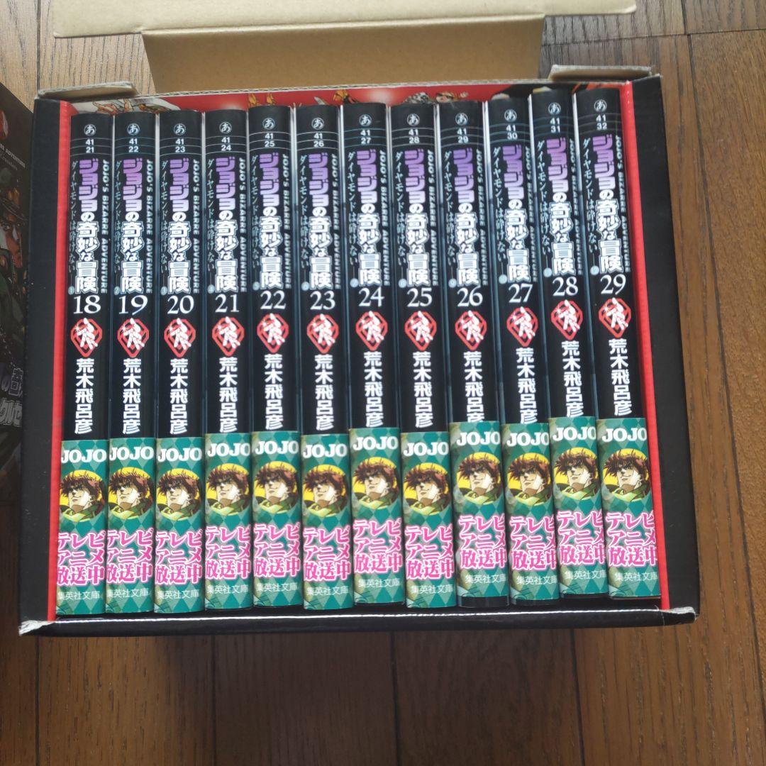 文庫本ジョジョの奇妙な冒険Part1〜Part4