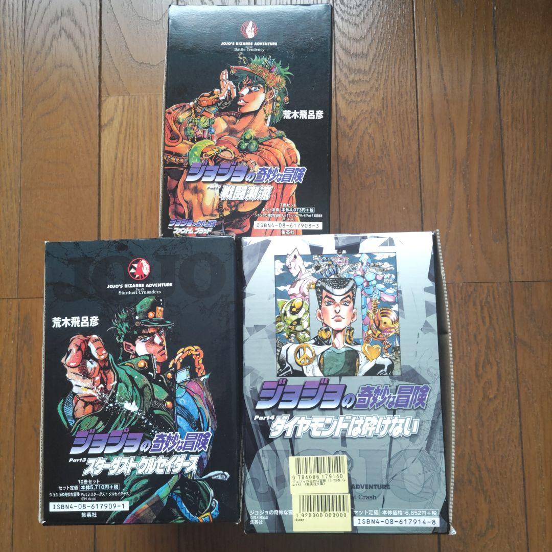 文庫本ジョジョの奇妙な冒険Part1〜Part4