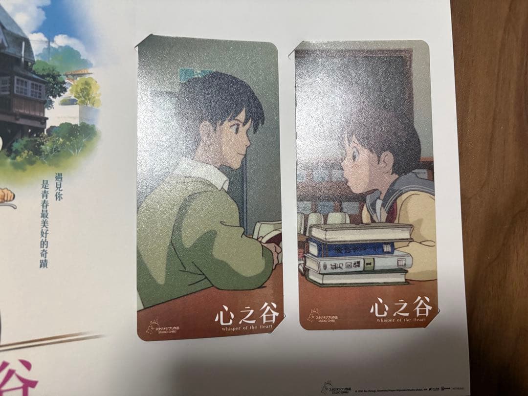 ジブリ耳をすませば ポスター　特典　台湾限定　おまけ付き