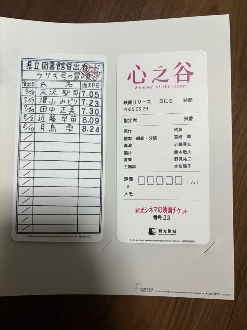 ジブリ耳をすませば ポスター　特典　台湾限定　おまけ付き