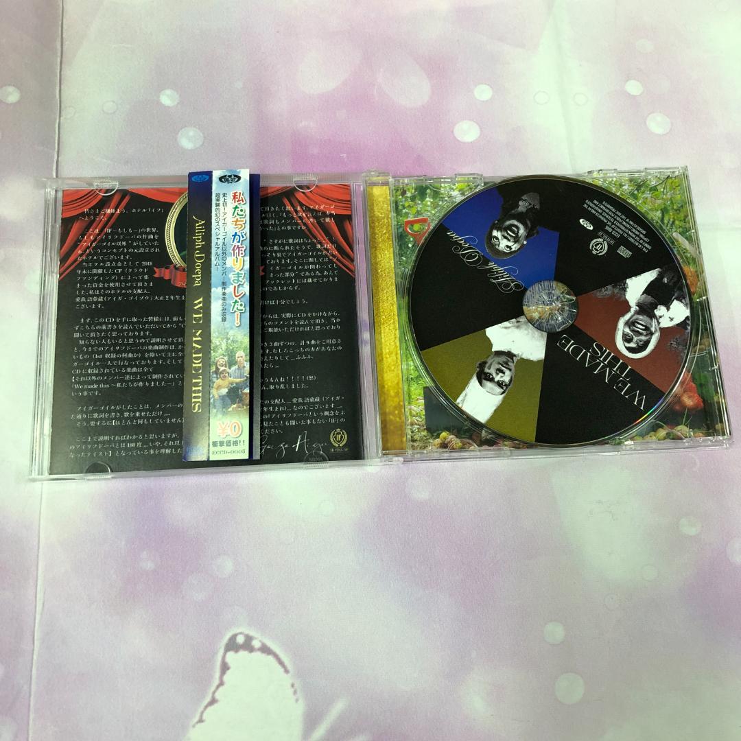 CD アイリフドーパ AiliphDoepa WE MADE THIS 非売品