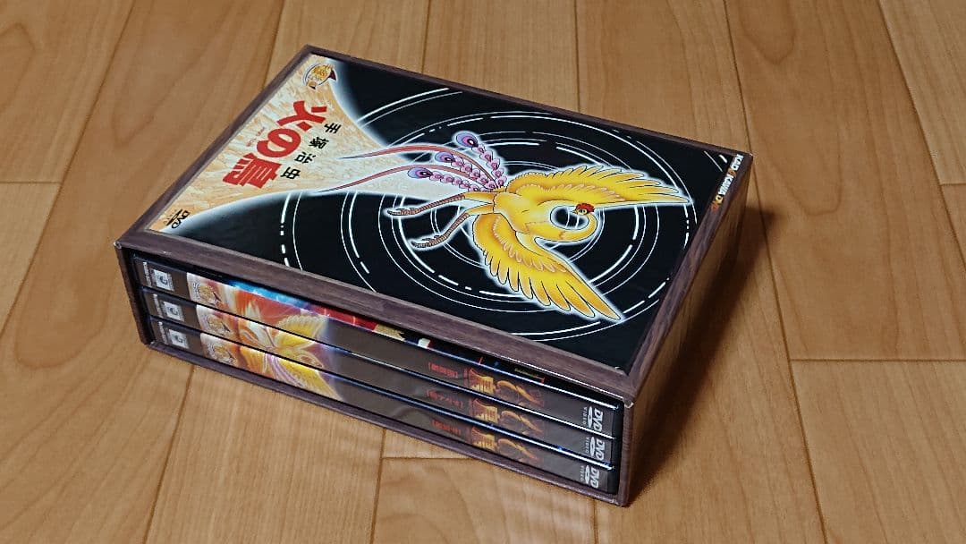 火の鳥 DVD BOX