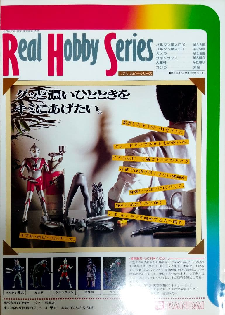 デッドストック品 海洋堂 ARTPLA 造形狂 海洋 激レア 5冊セット