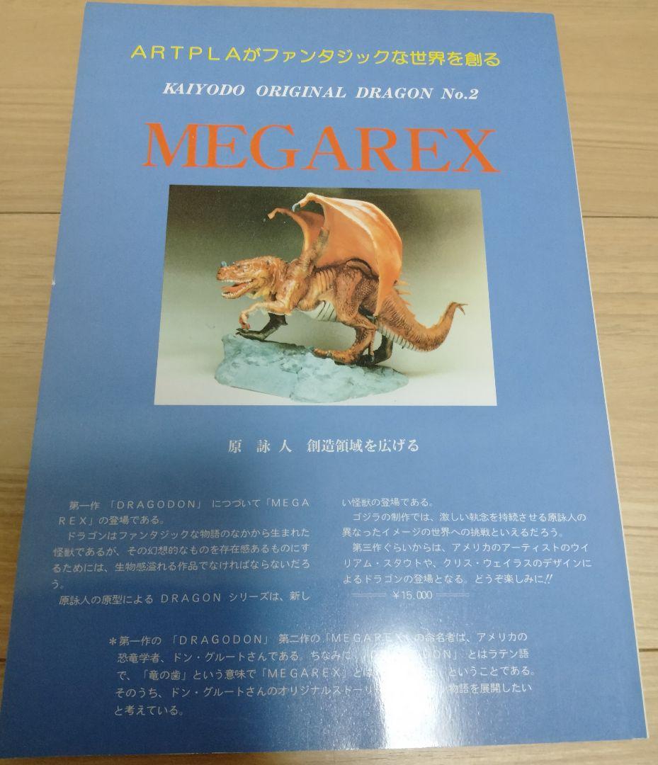 デッドストック品 海洋堂 ARTPLA 造形狂 海洋 激レア 5冊セット