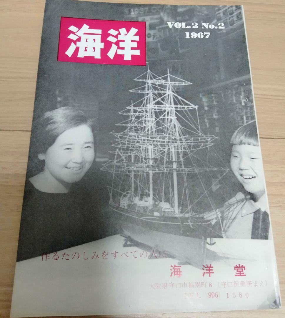 デッドストック品 海洋堂 ARTPLA 造形狂 海洋 激レア 5冊セット