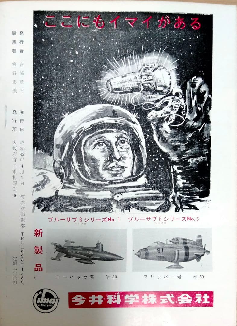 デッドストック品 海洋堂 ARTPLA 造形狂 海洋 激レア 5冊セット
