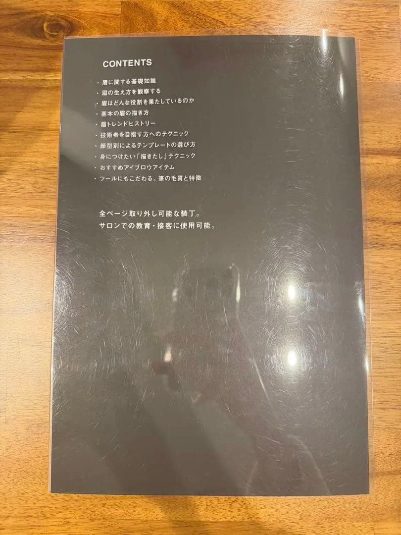 EYEBROW PROFESSIONAL METHOD 　眉の技法　眉毛