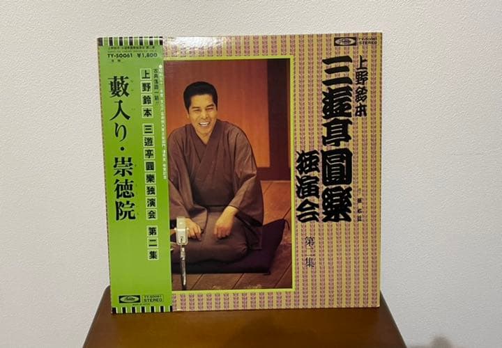 五代目三遊亭圓楽　昭和52年　独演会　LPレコード　サイン色紙