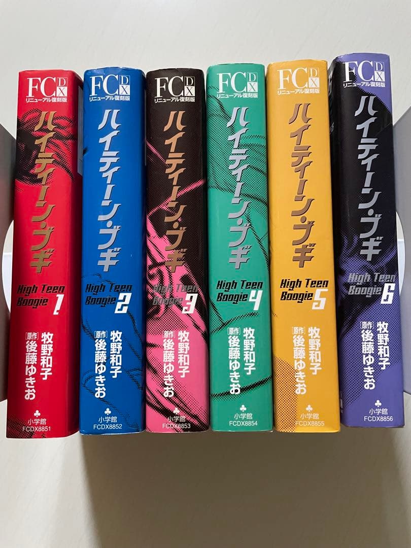 ハイティーンブギ　全巻