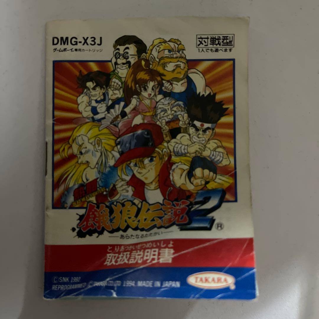 餓狼伝説2 あらたなるたたかい