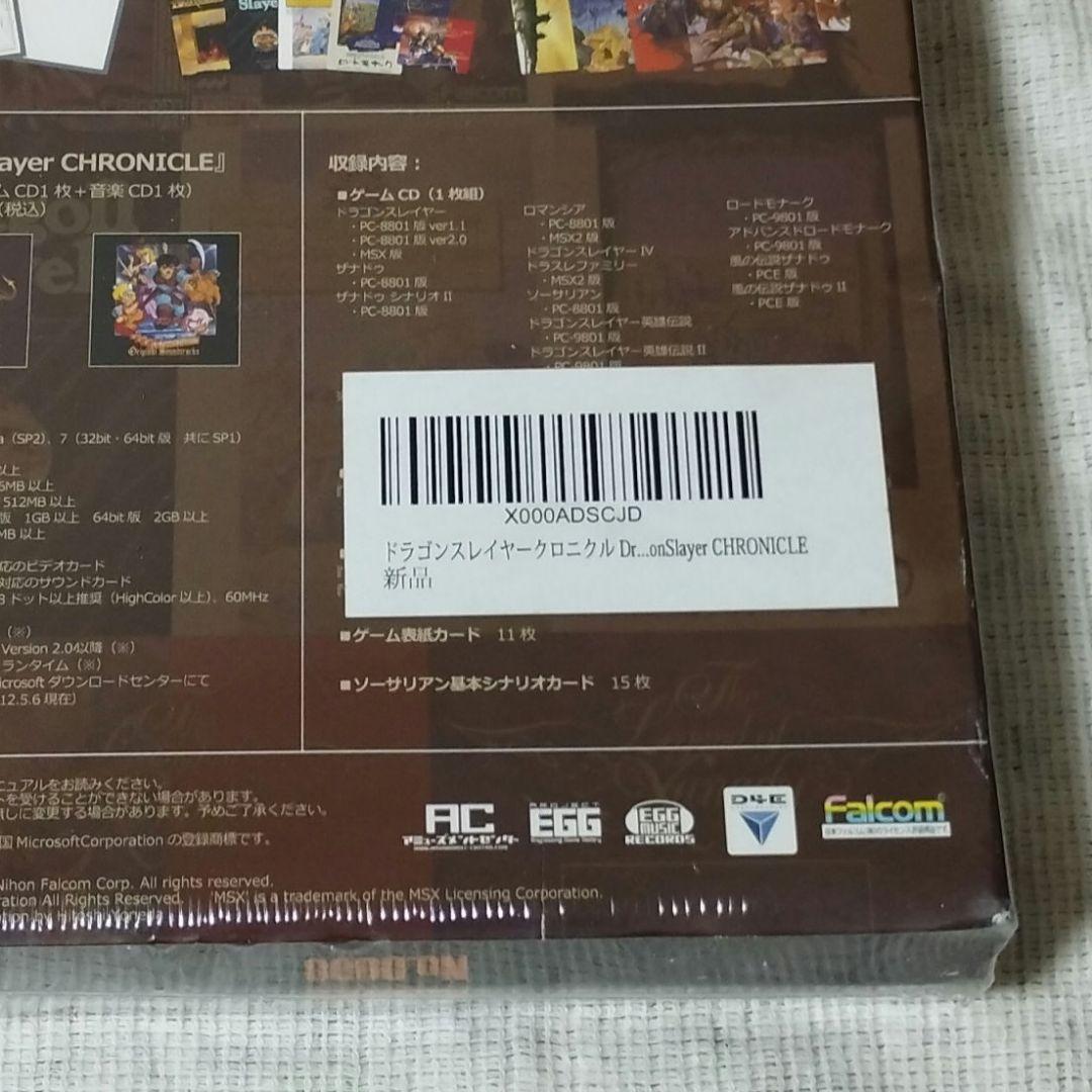 【未開封】ドラゴンスレイヤークロニクル