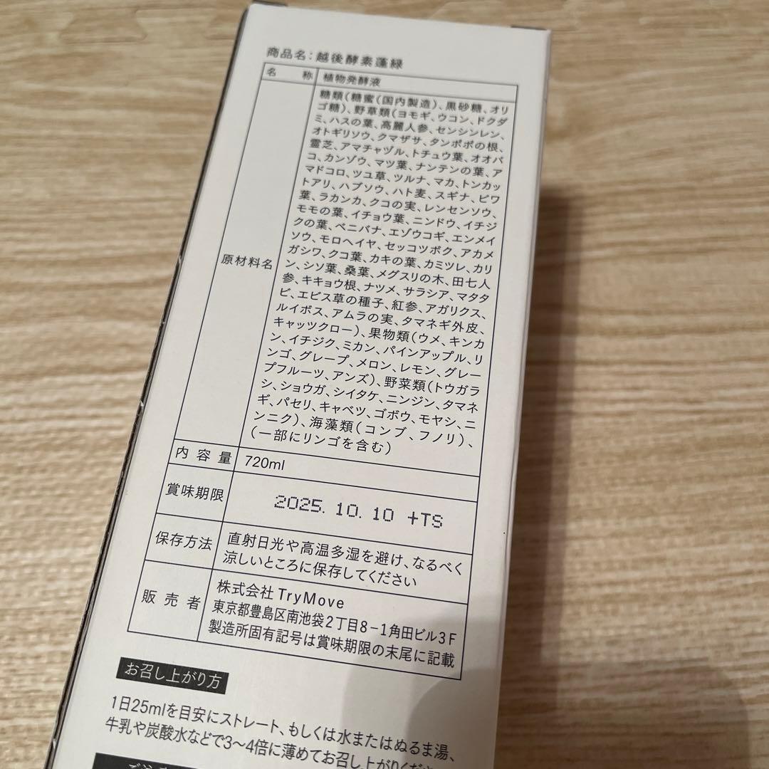 トュクトュク！！よもぎ緑 720ml×2本