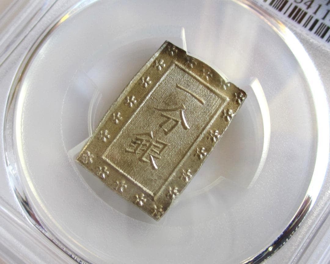天保一分銀　Ps　完全未使用品　包み出し　PCGS MS64