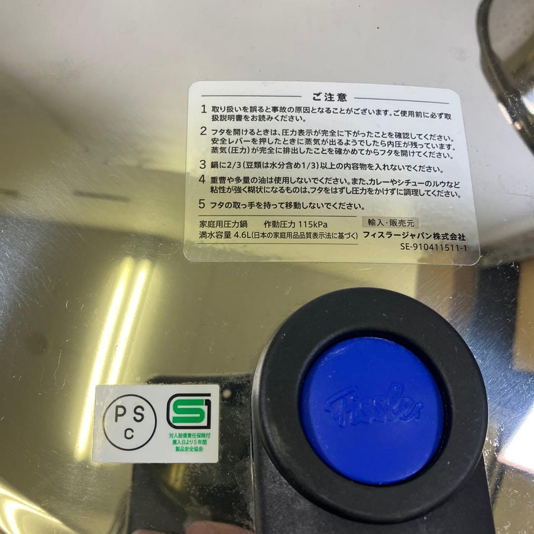 Fissler フィスラー 圧力鍋 4.6L ガラスフタ付き ステンレス