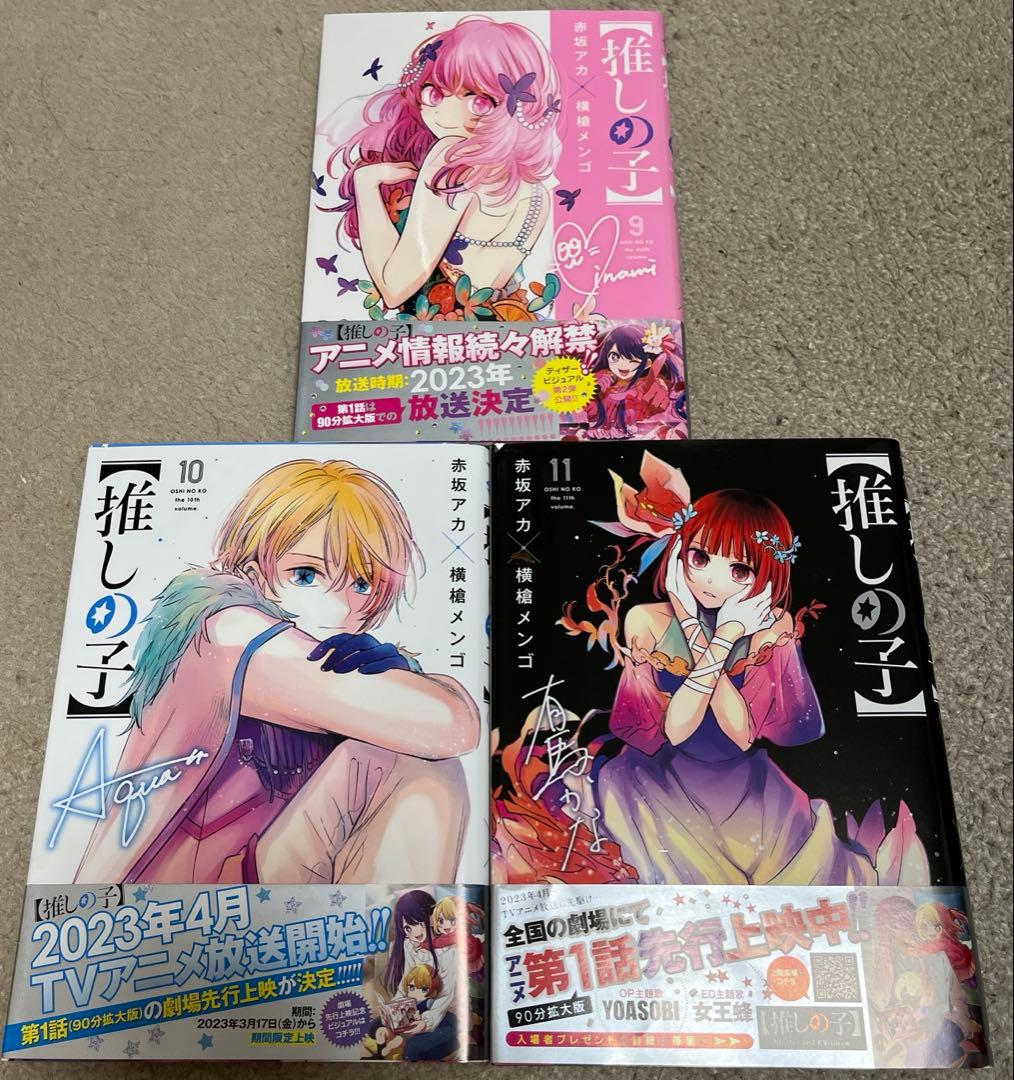 【美品✨未使用に近い】推しの子1巻〜11巻2巻〜11巻帯つき2巻〜11巻【初版】