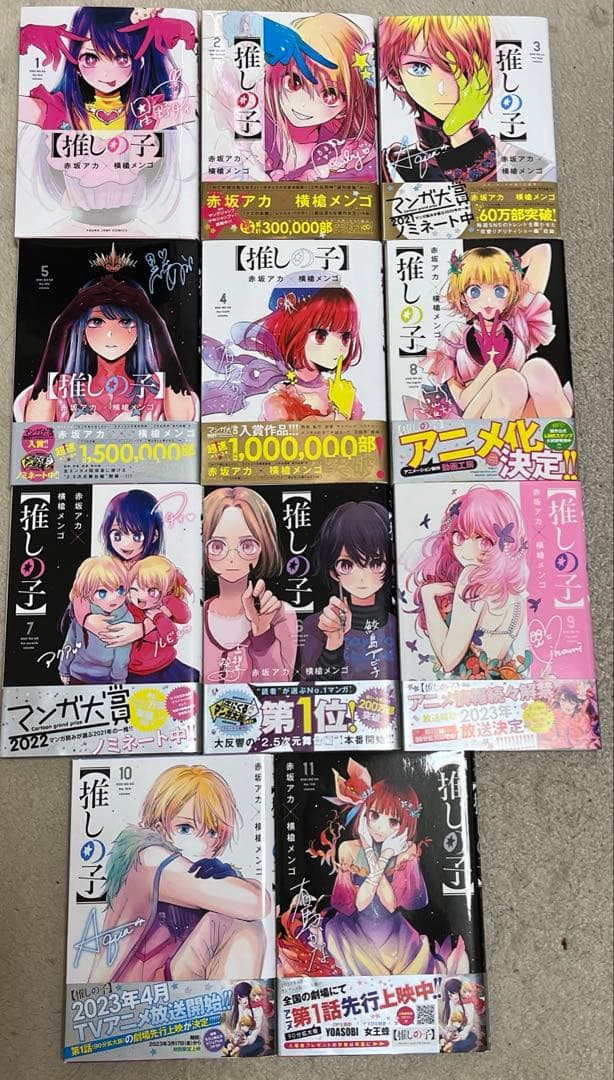 【美品✨未使用に近い】推しの子1巻〜11巻2巻〜11巻帯つき2巻〜11巻【初版】
