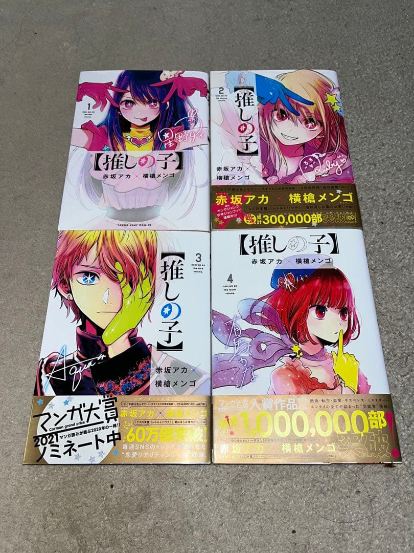 【美品✨未使用に近い】推しの子1巻〜11巻2巻〜11巻帯つき2巻〜11巻【初版】