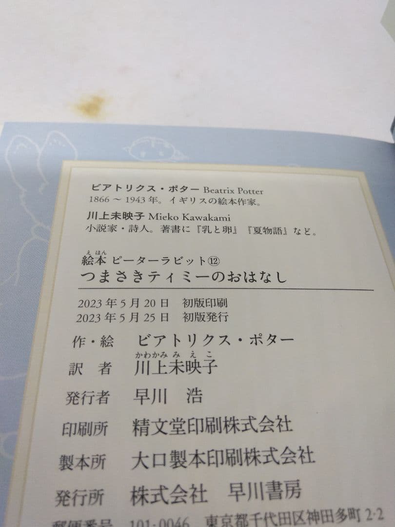 【美品】ピーターラビット 絵本 5冊セット 川上未映子訳
