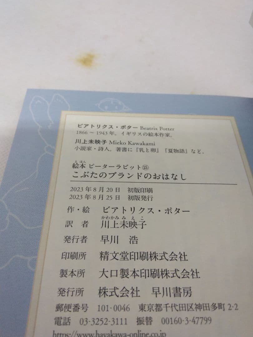 【美品】ピーターラビット 絵本 5冊セット 川上未映子訳