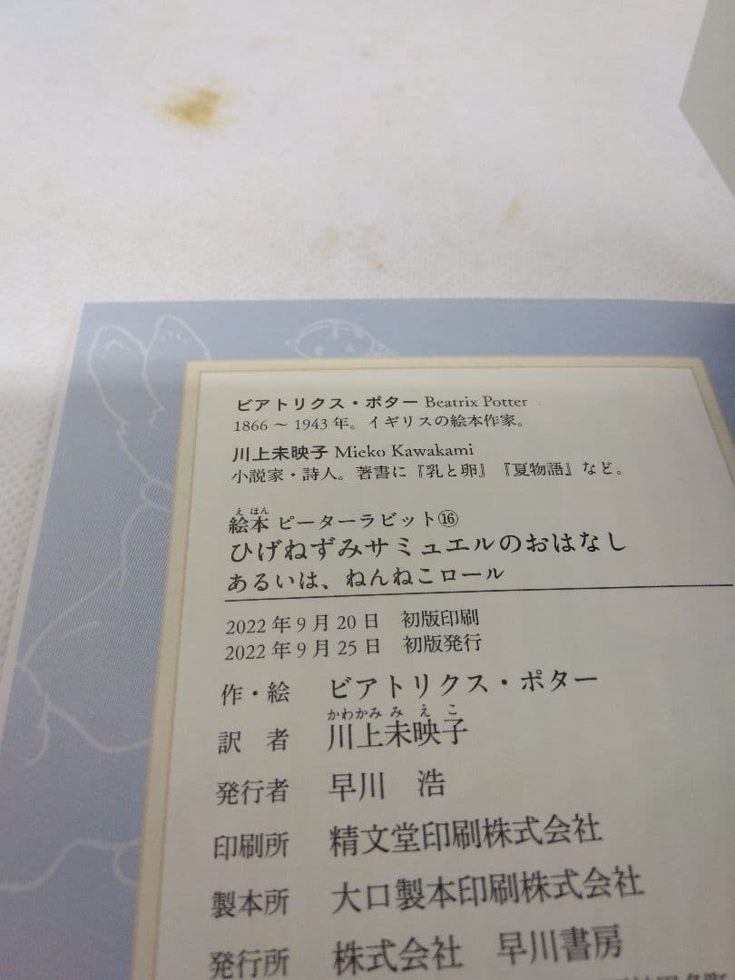 【美品】ピーターラビット 絵本 5冊セット 川上未映子訳