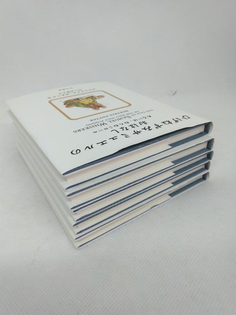 【美品】ピーターラビット 絵本 5冊セット 川上未映子訳