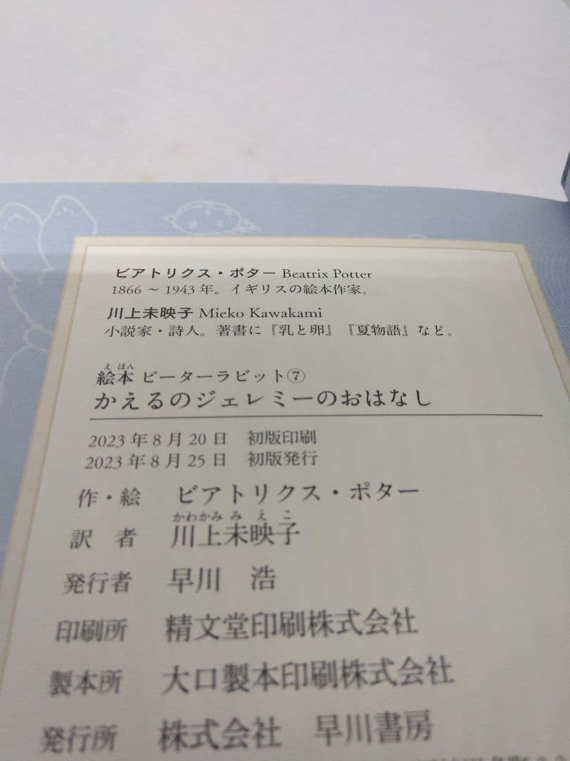 【美品】ピーターラビット 絵本 5冊セット 川上未映子訳