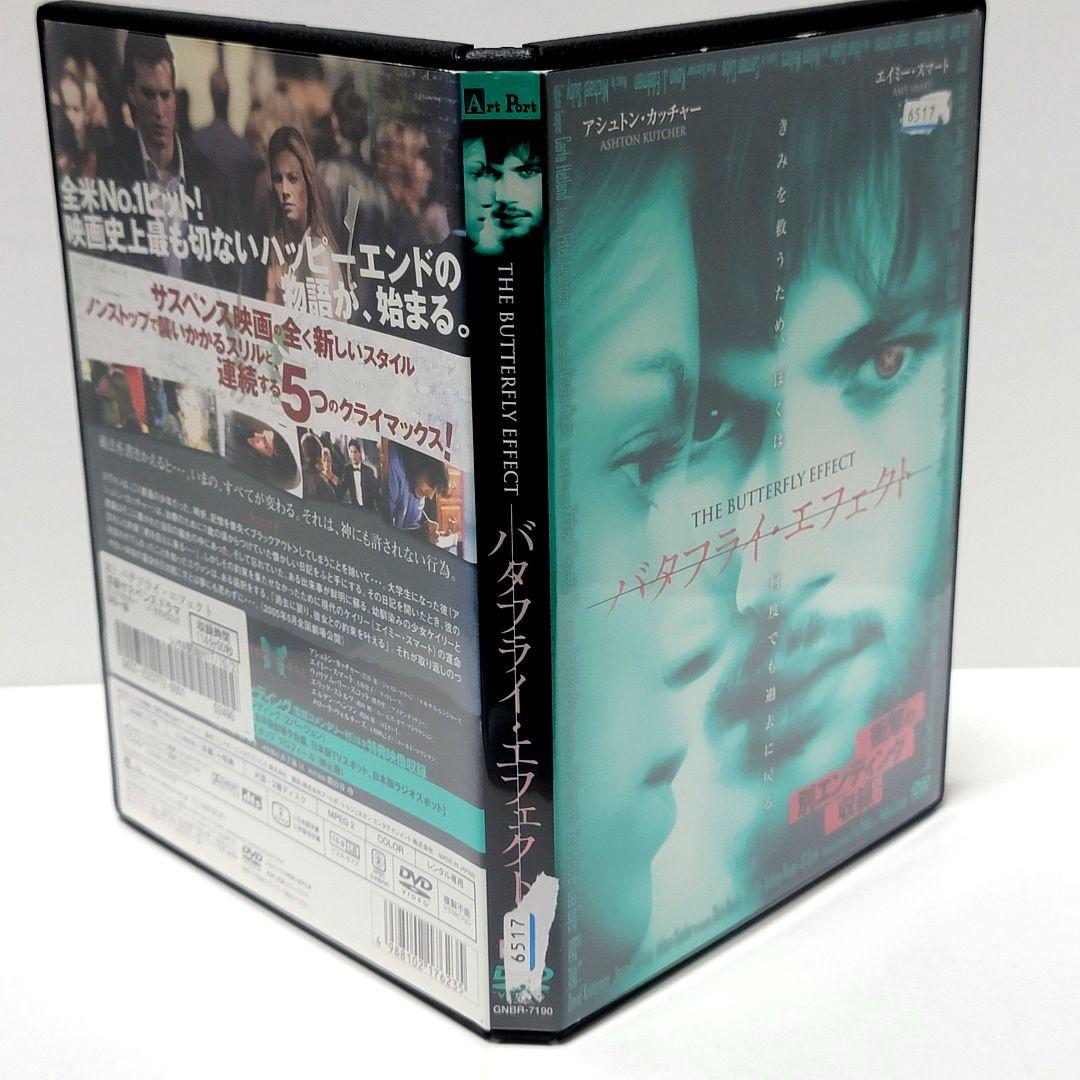 【新品ケース収納】 バタフライエフェクト DVD 映画　レンタル落ち