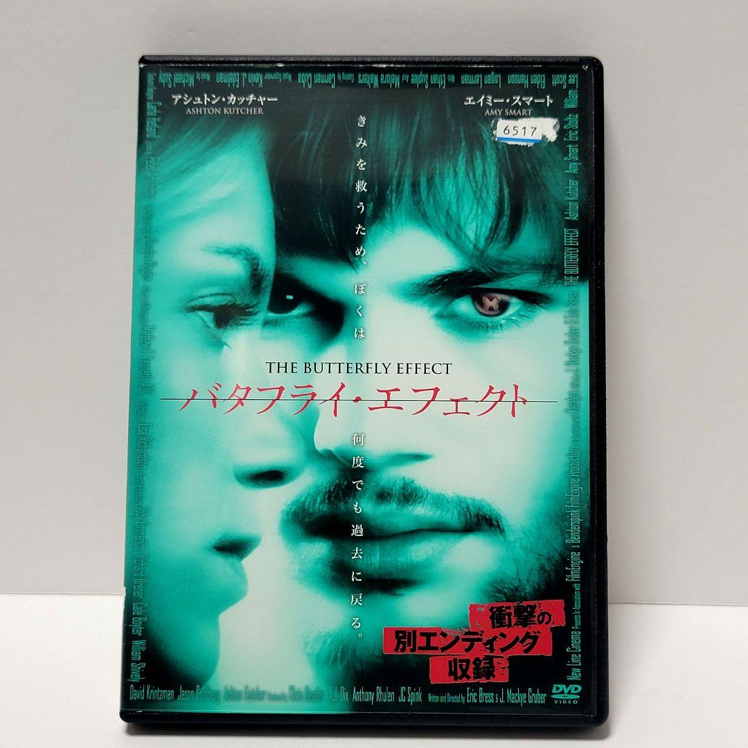 【新品ケース収納】 バタフライエフェクト DVD 映画　レンタル落ち