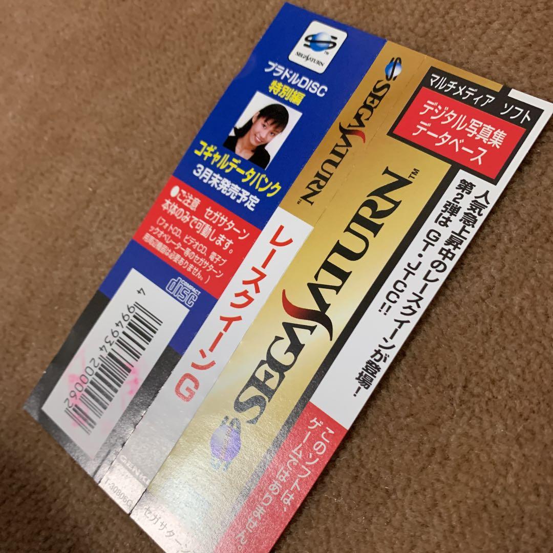 【美品】プラドル　DISC データ編　レースクイーンＧ　推奨年齢:全年齢