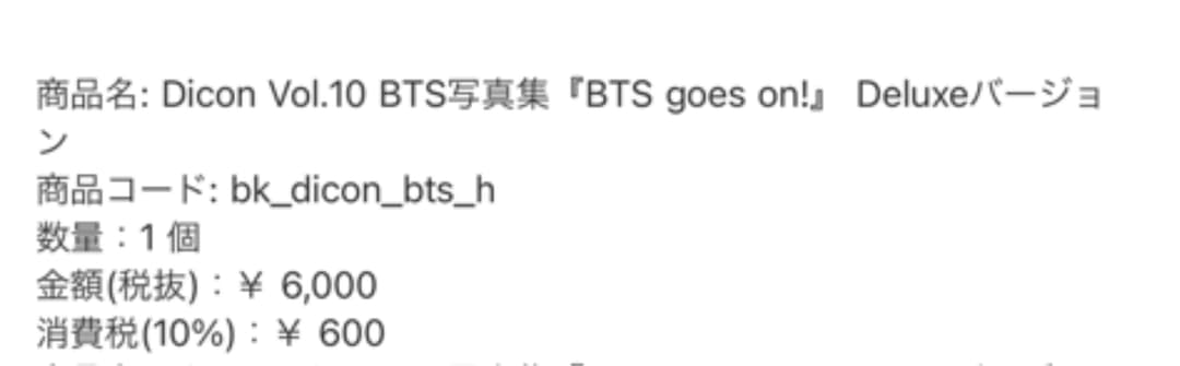 DICON『 BTS gose on!』Deluxe Edition all