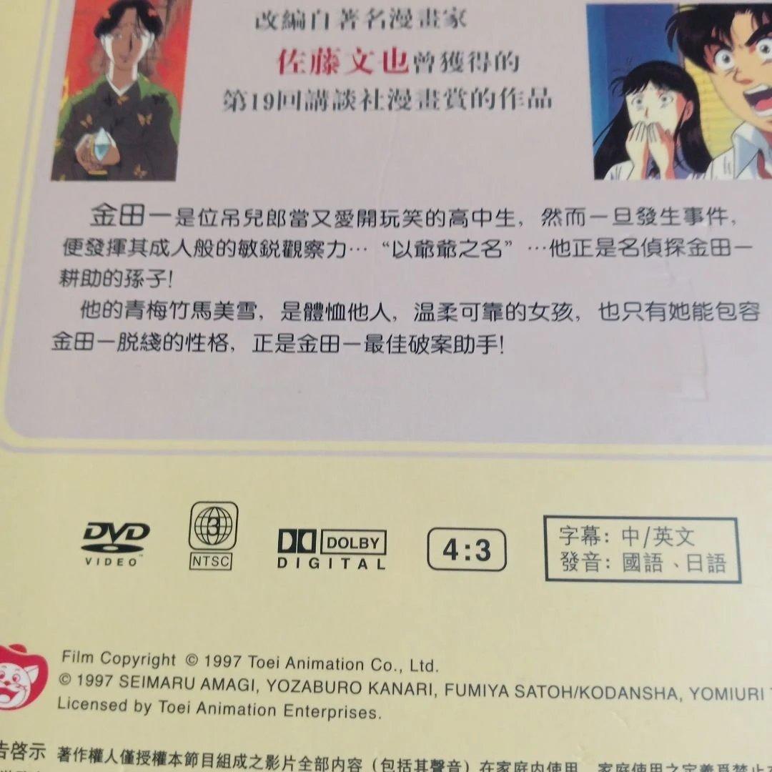金田一少年の事件簿DVD 新品未開封