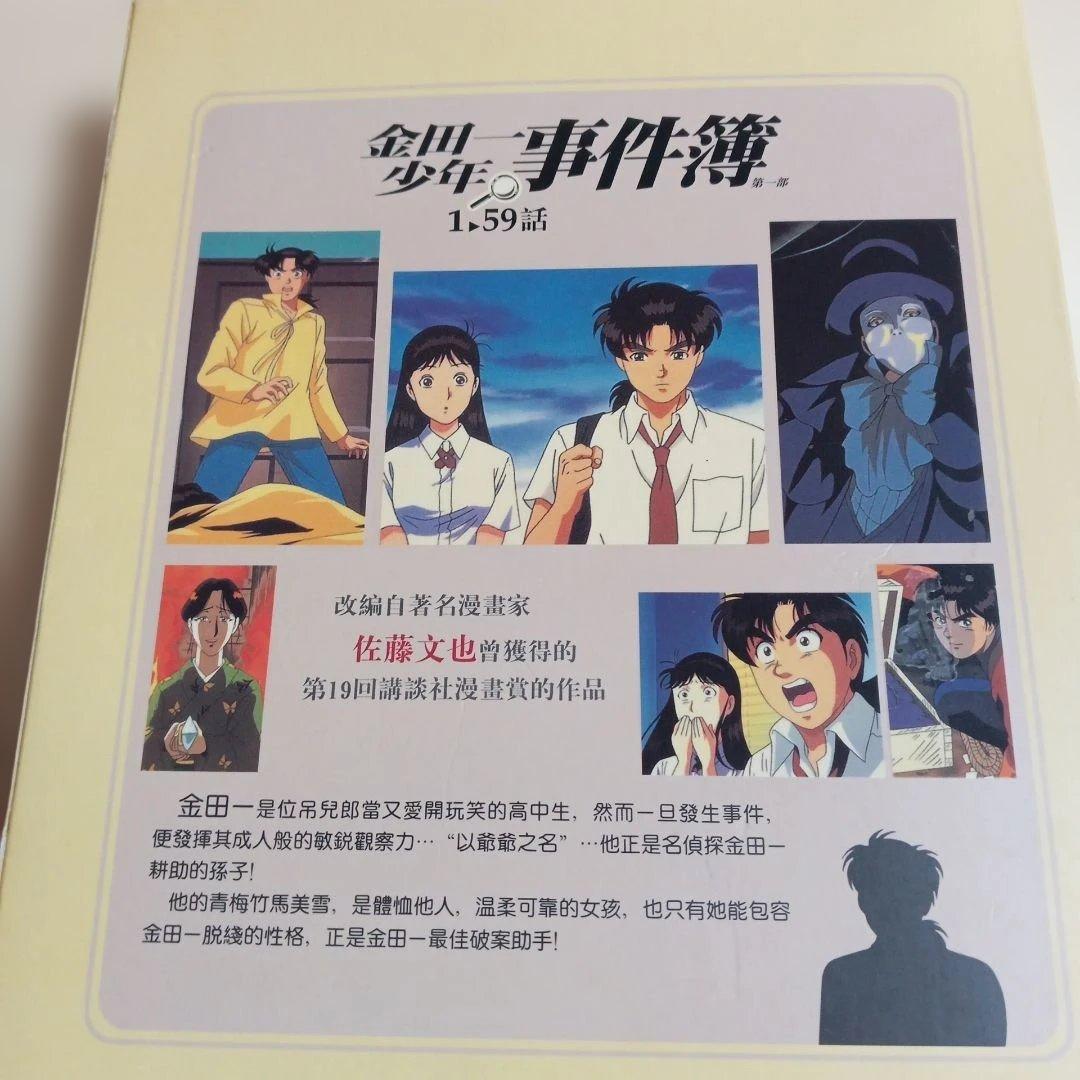 金田一少年の事件簿DVD 新品未開封