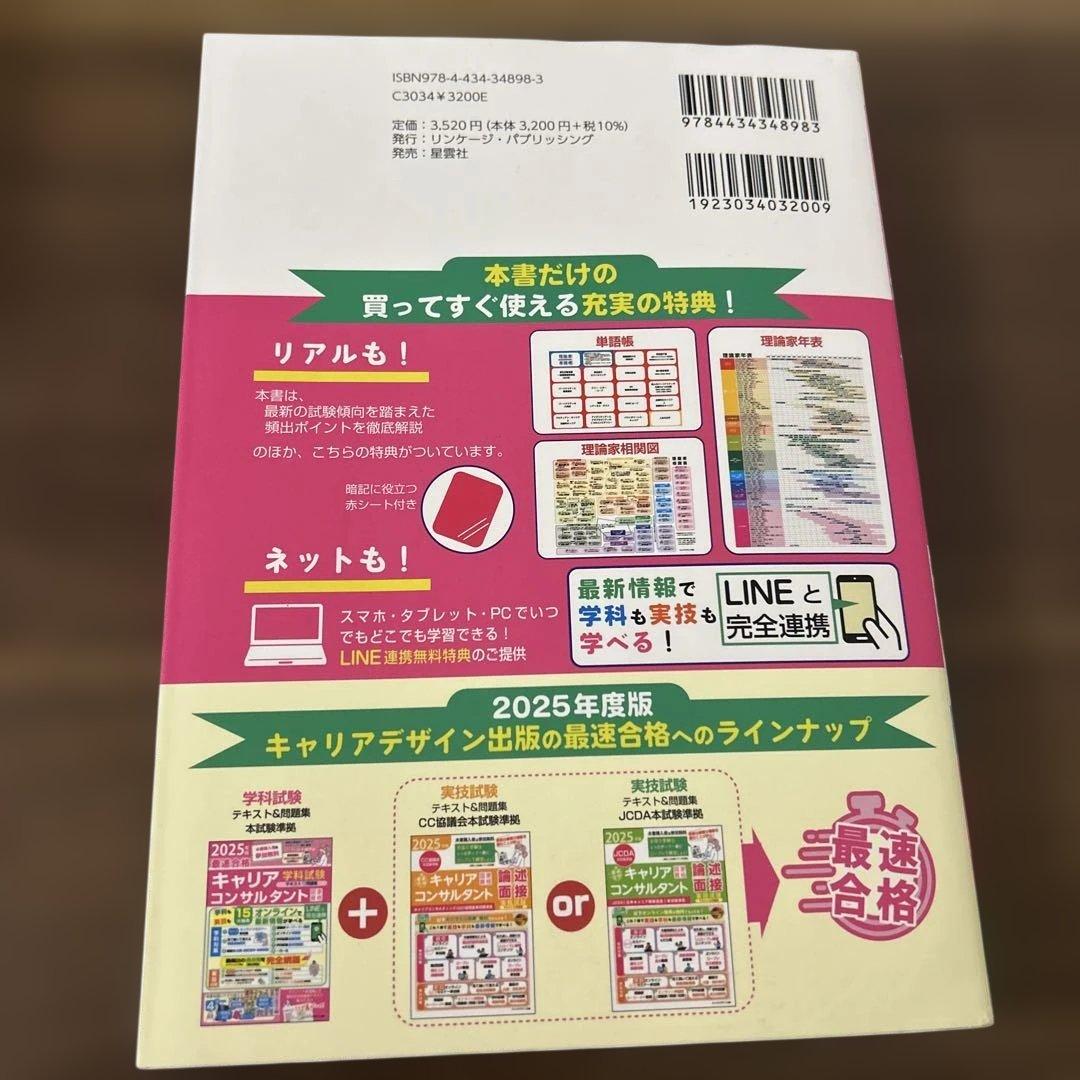 【合格実績あり】キャリアコンサルタント 試験対策4冊セット 学科・論述・過去問