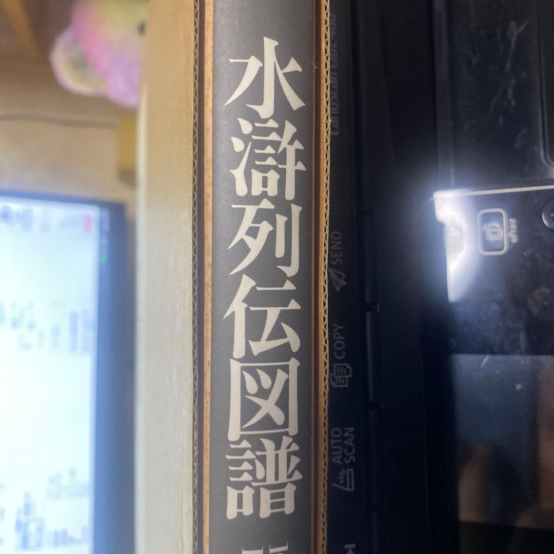 水滸列伝図譜 : 三代目彫よし「刺青」画集