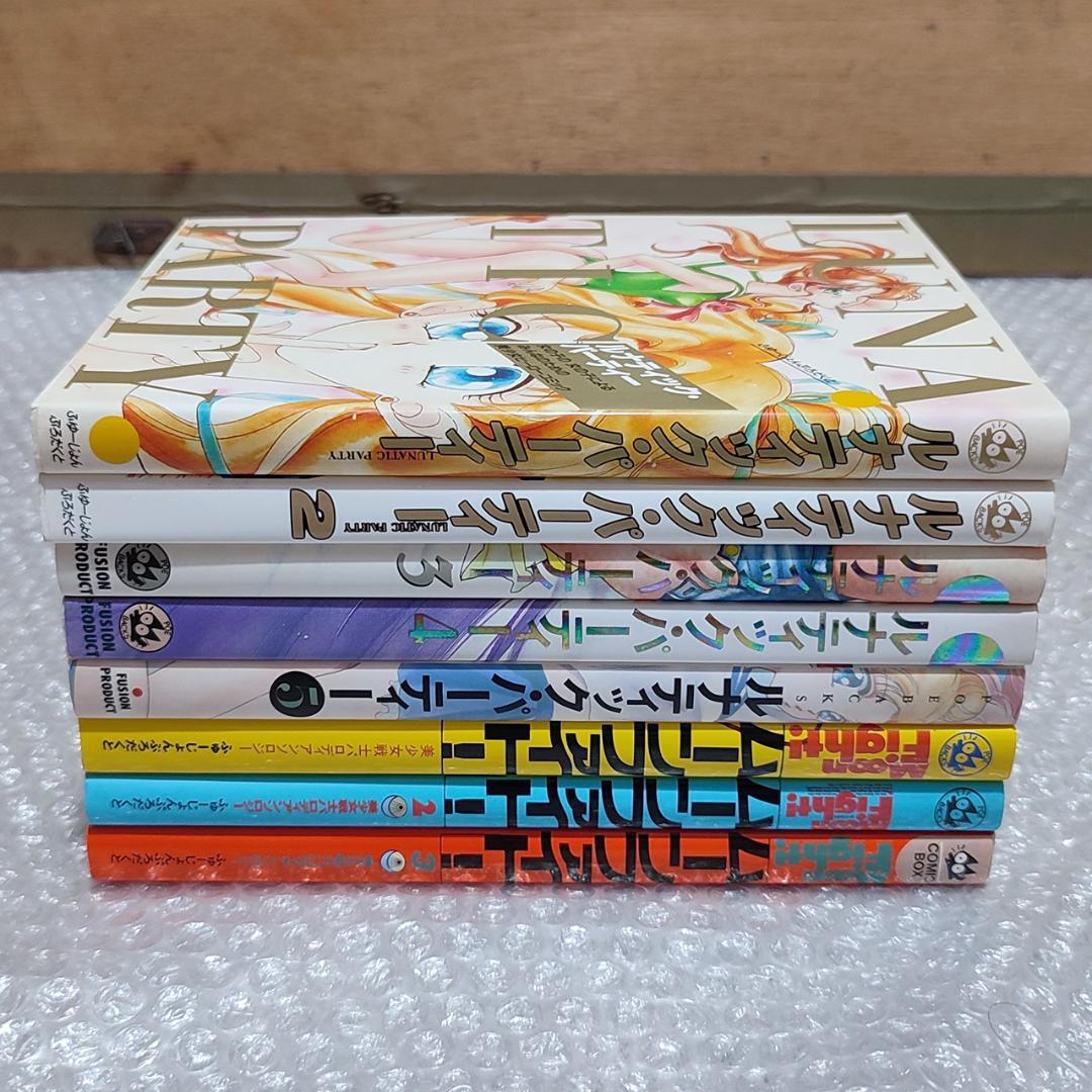 ルナティック・パーティー ムーンファイト! 8冊 セット