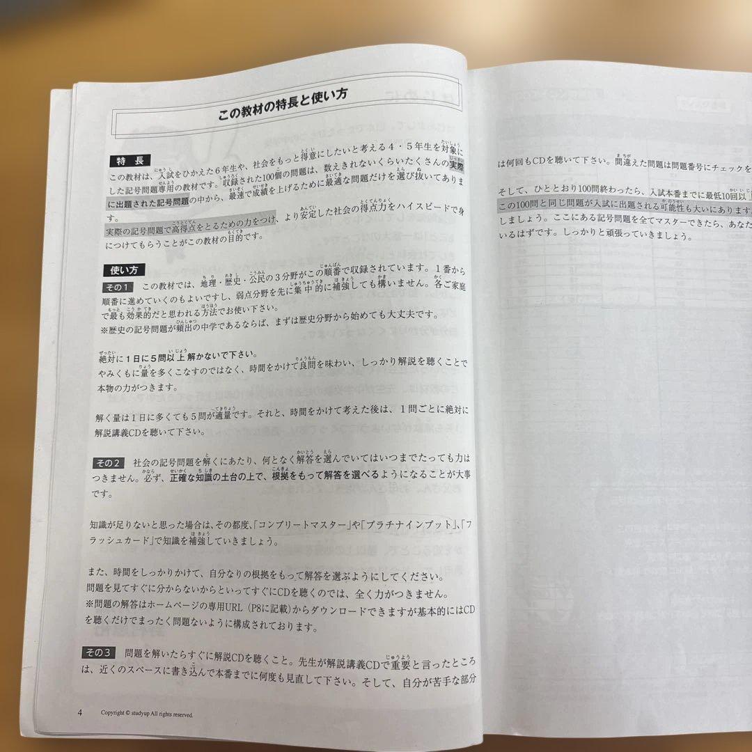 【中学受験】スタディアップ 記号の森 CD付き社会科記号問題対策
