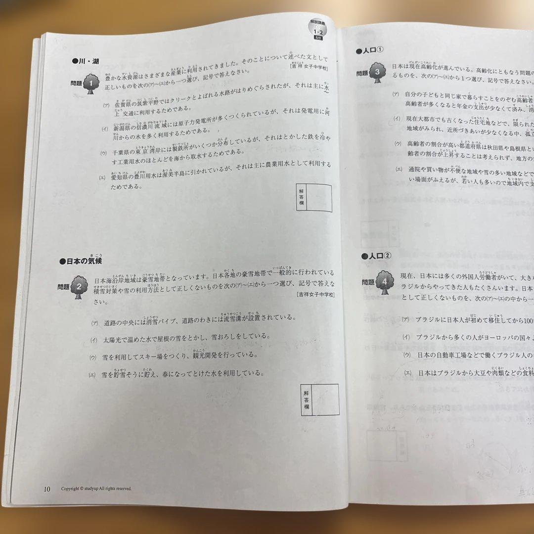 【中学受験】スタディアップ 記号の森 CD付き社会科記号問題対策