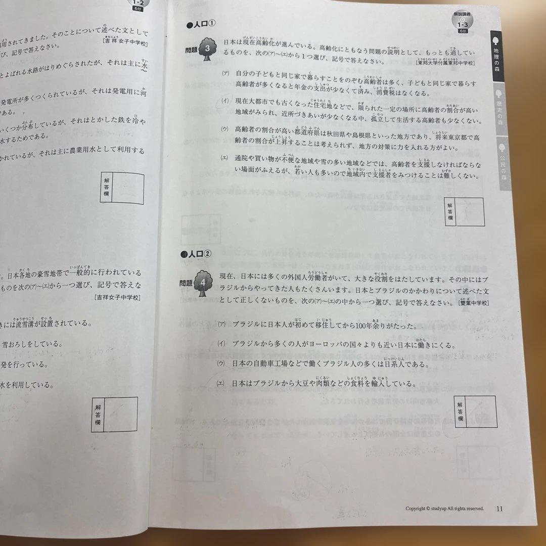【中学受験】スタディアップ 記号の森 CD付き社会科記号問題対策