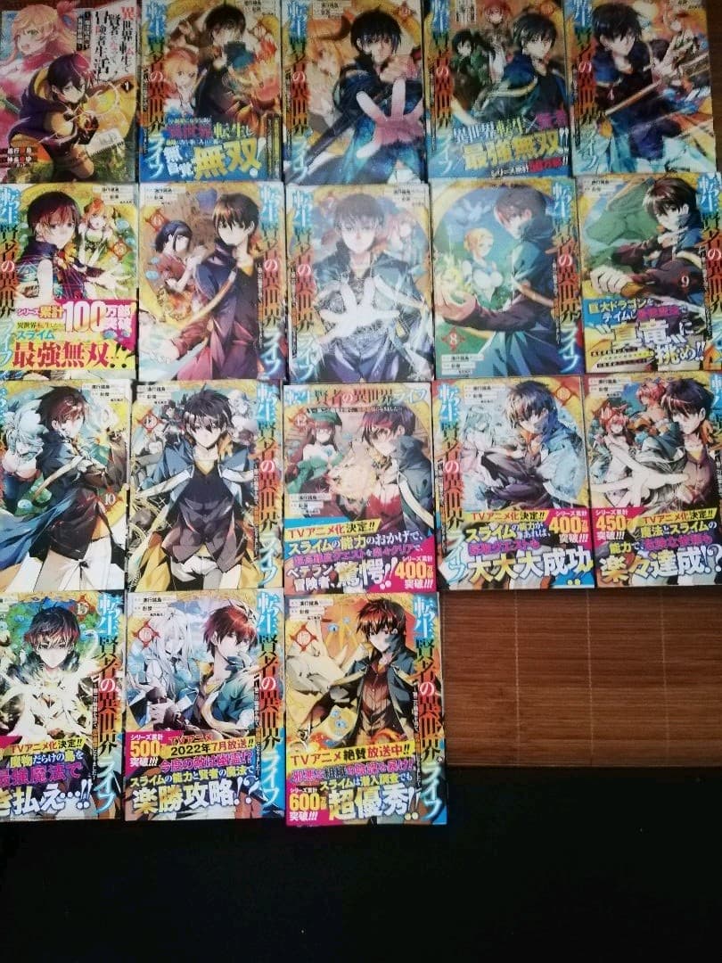 転生賢者の異世界ライフ 全巻初版　1ー25巻　42冊初版