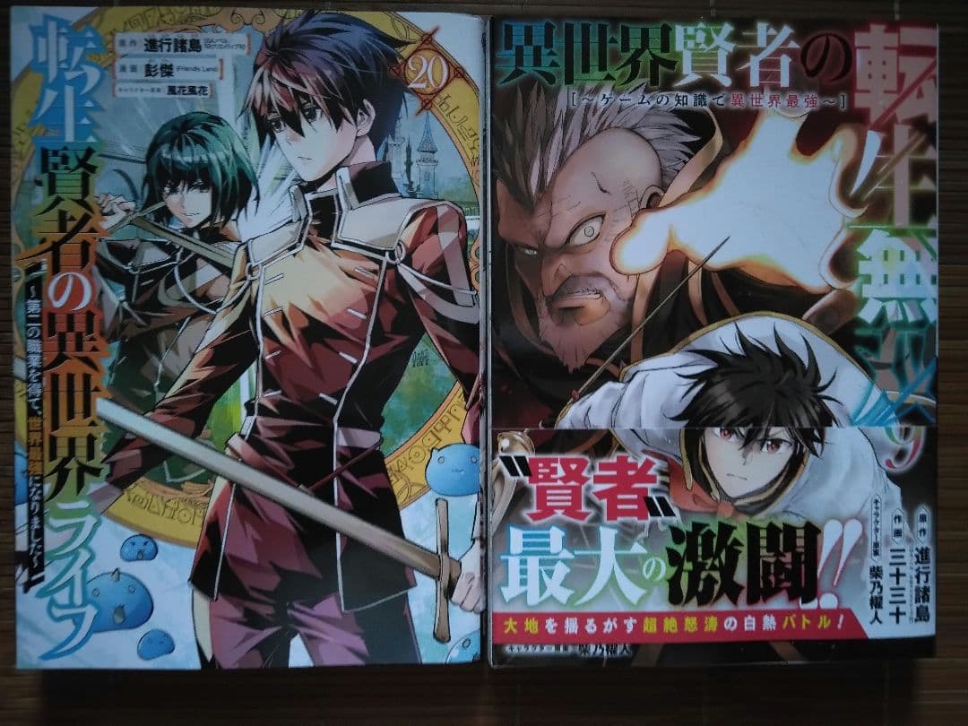 転生賢者の異世界ライフ 全巻初版　1ー25巻　42冊初版