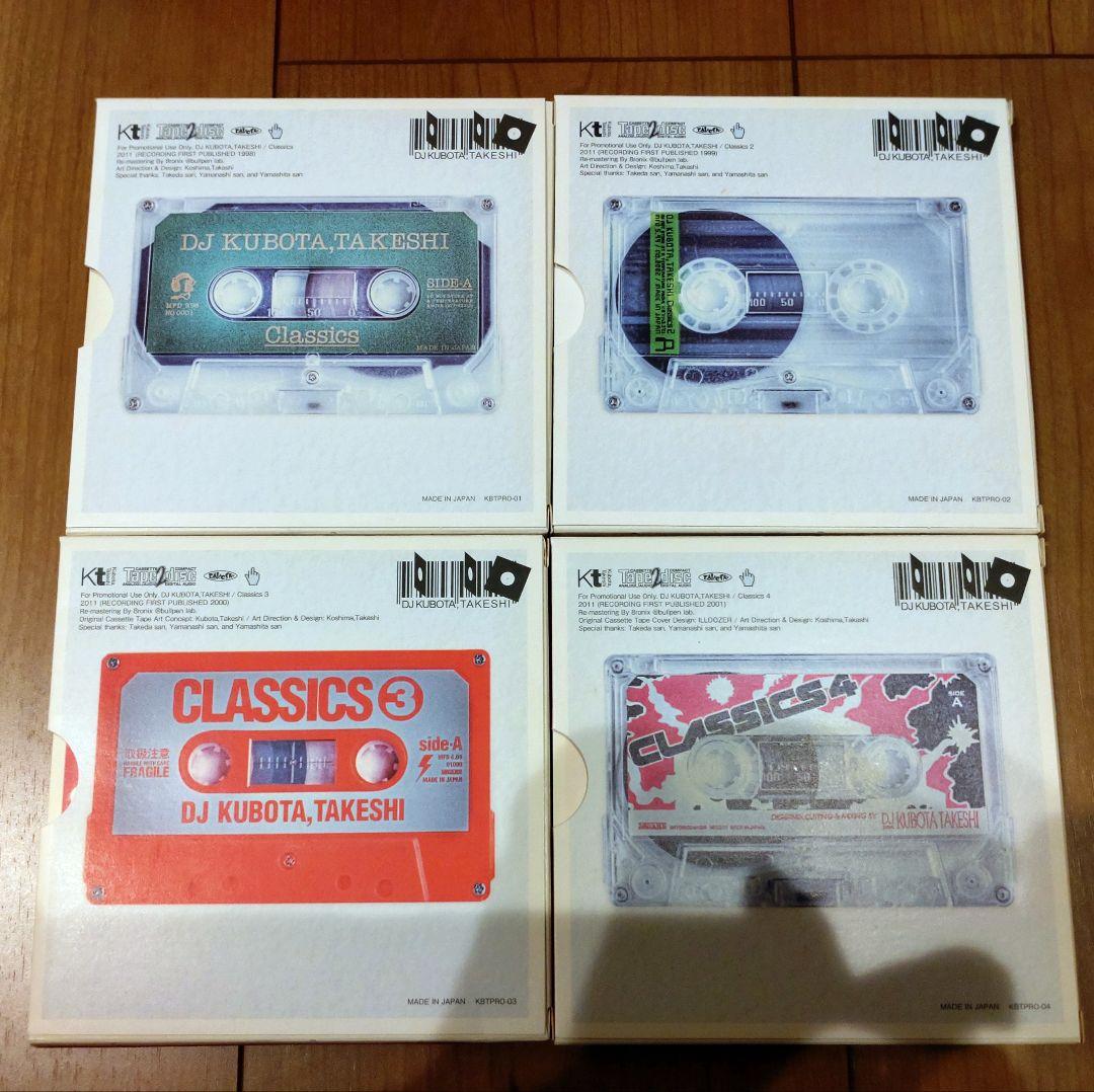 クボタタケシ CLASSICS 1〜4 全4枚セット