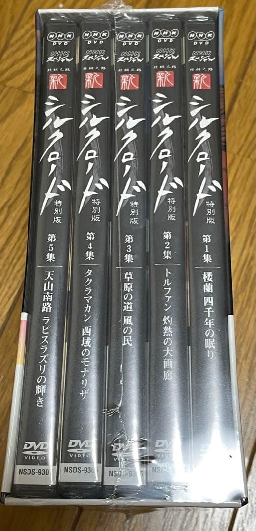 シルクロード BOX I DVD 2005