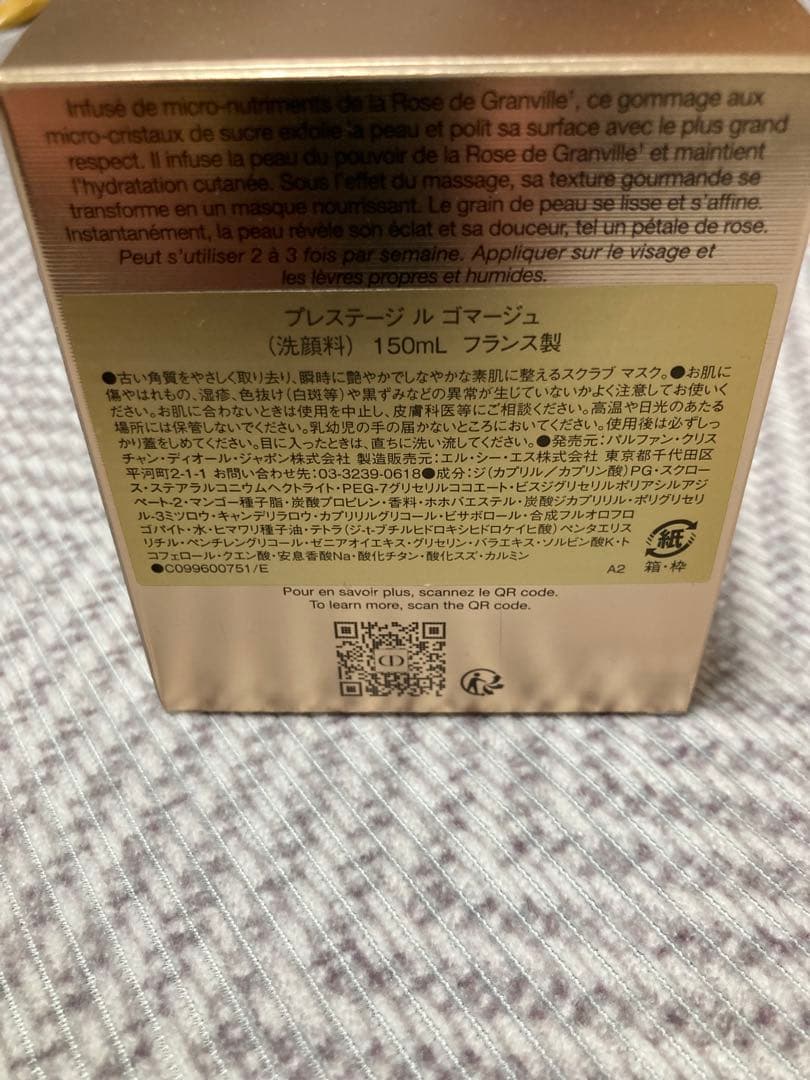 限定セール・プレステージルゴマージュ