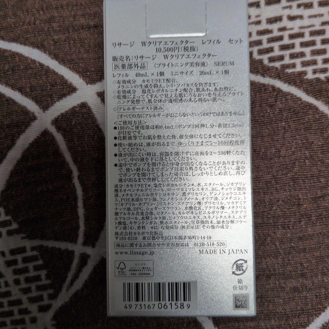 LISSAGE W Clear Effector Refill 40mL限定品