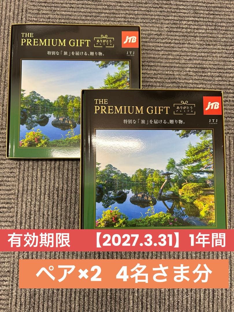JTB THE PREMIUM GIFT 宿泊券　カタログギフト
