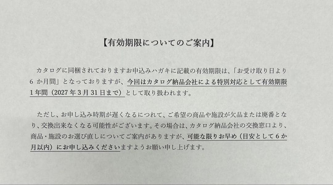 JTB THE PREMIUM GIFT 宿泊券　カタログギフト