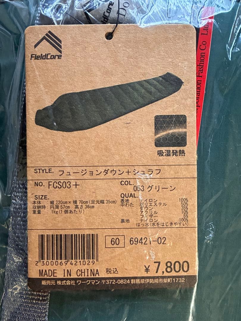 workman 寝袋 新品未使用 ※２点売り可能です！