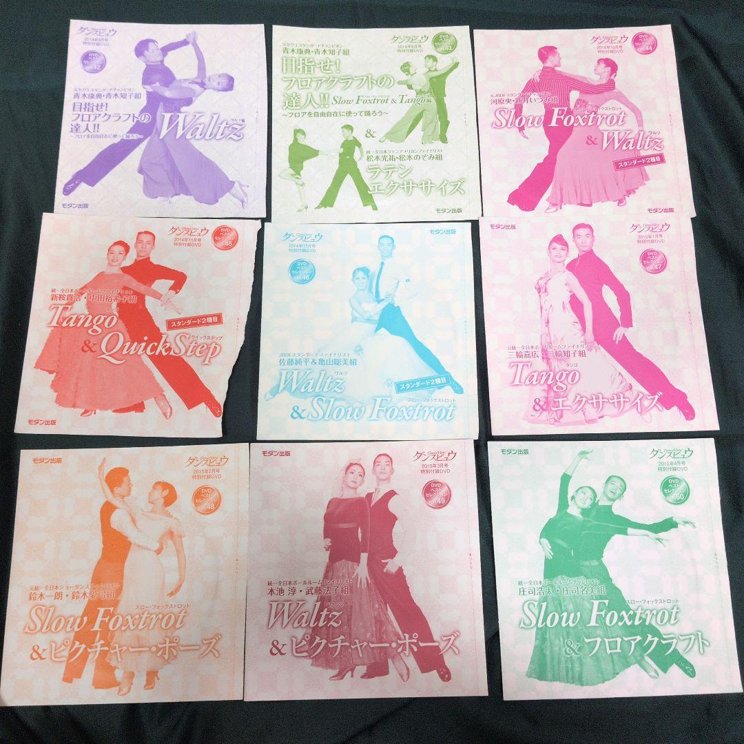 社交ダンス 未開封 ダンスビュウ付録 DVD32枚セット