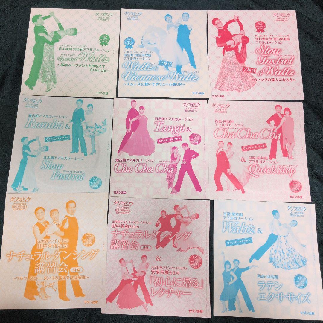 社交ダンス 未開封 ダンスビュウ付録 DVD32枚セット